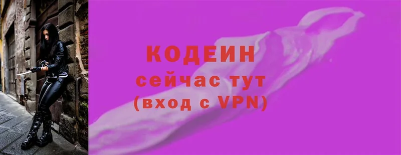 Codein Purple Drank  наркота  Волгоград 